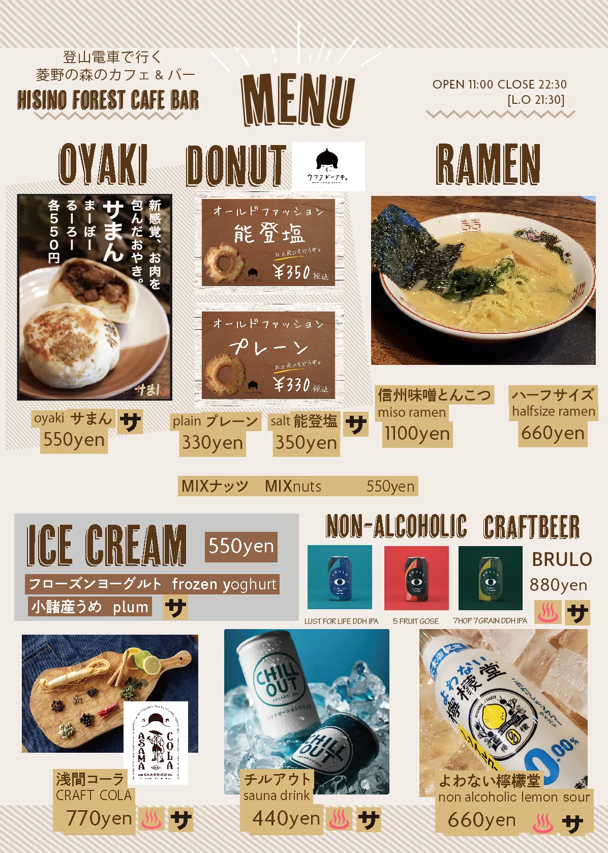 時刻表のない待合室 メニュー