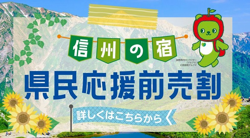 ■お知らせ■県民応援前売割【完売】しました