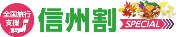 ■全国旅行支援について■