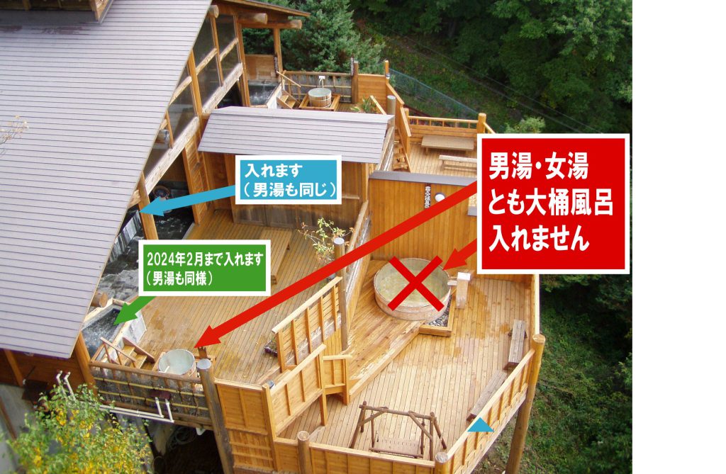 展望露天風呂「雲の助」一部使用制限について（2023/10/20現在)
