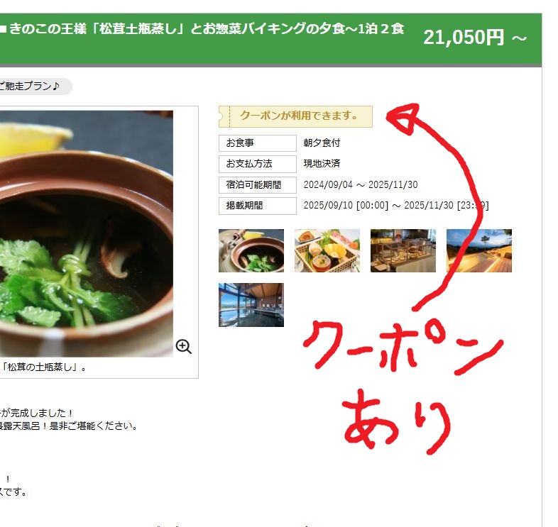 ■お得な情報■「期間延長！」秋の5000円クーポン配布中！